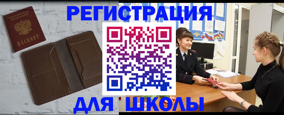 временная регистрация для школы в Вологодской области